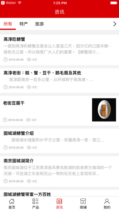 固城湖 screenshot 4