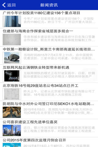 中国建筑工程 screenshot 2