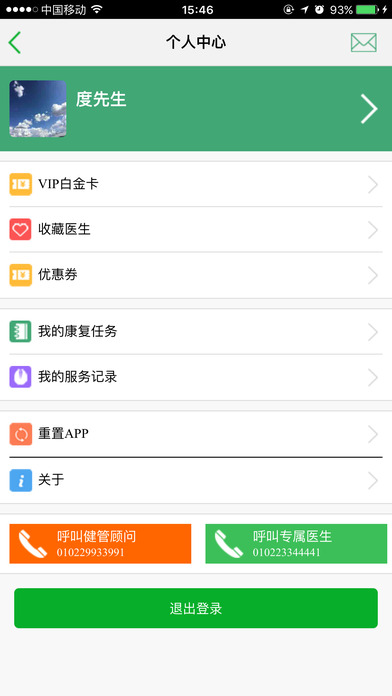 菁医林 screenshot 3