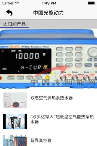 中国光能动力 screenshot 2