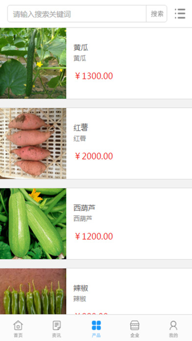 中国有机农产品网 screenshot 3