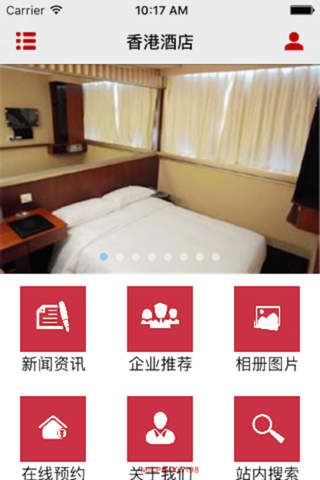 香港酒店-旅游胜地 screenshot 3