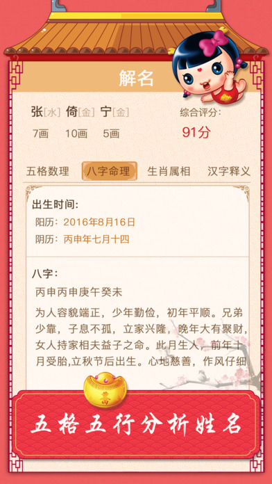 Baby Name Finder - Help Choose Great Chinese Name screenshot 2