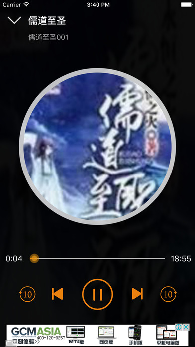 儒道至圣 玄幻合集-听书大全 screenshot 4