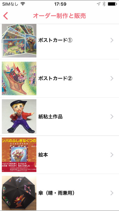 さとうちえこアプリ screenshot 3