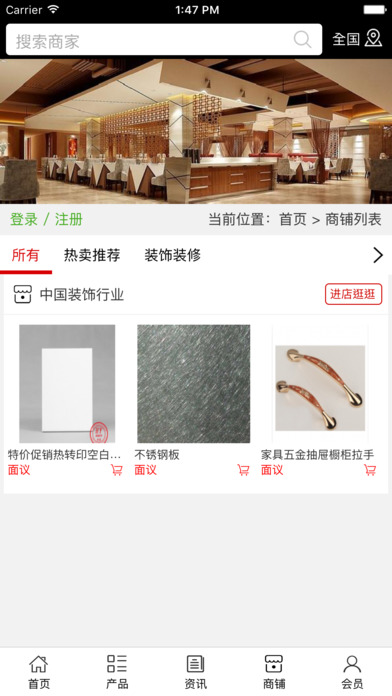 中国装饰行业 screenshot 2