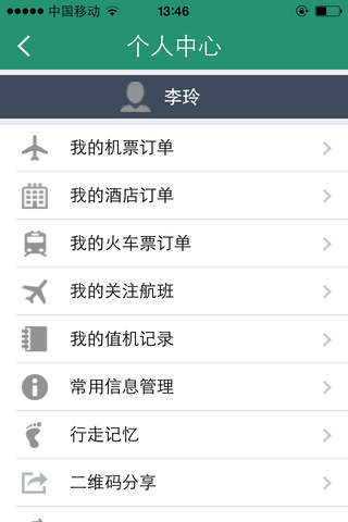 空港商旅 screenshot 4