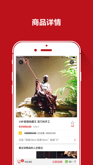 仙作家·红木 - 线下中国古典工艺博览城一号馆开业 screenshot 4
