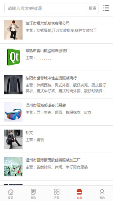 中国时尚服装交易平台 screenshot 4