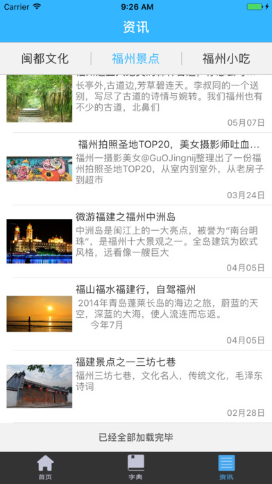 福州话 screenshot 2