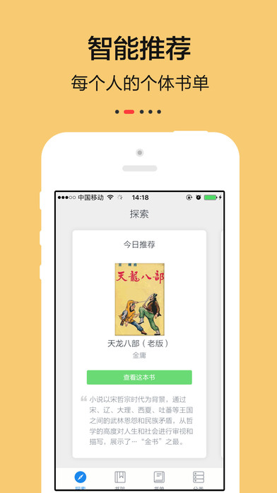 藏地密码-何马著(西藏的百科全书式小说) screenshot 2