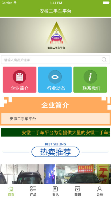 安徽二手车平台 screenshot 2