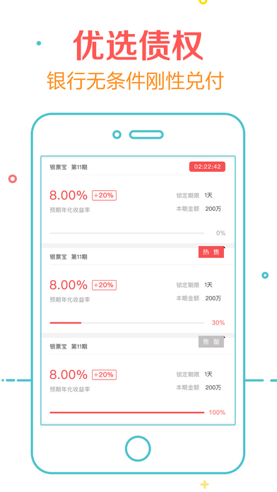 银承猫理财-16%高收益P2P投资平台 screenshot 2