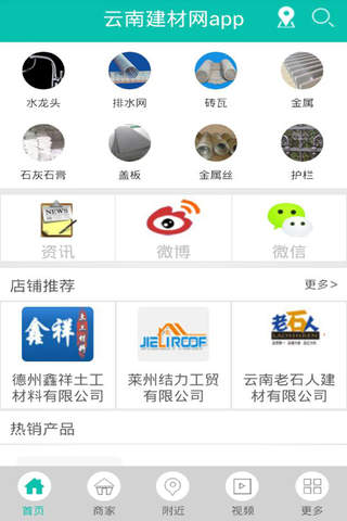云南建材网app screenshot 4