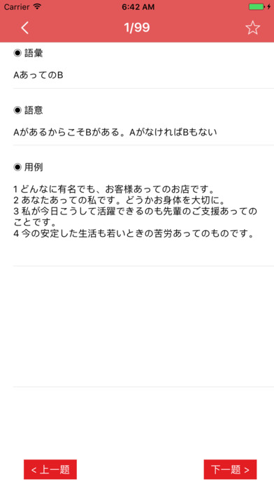 JLPT N1文法对策 - 日本语能力考试语法对策学习 screenshot 2