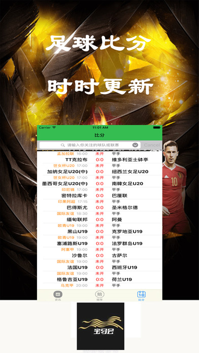 宝马会 – 足球体育娱乐资讯平台 screenshot 3