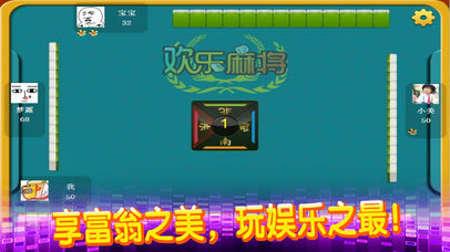 欢乐麻将-单机版广东闲来棋牌游戏大厅 screenshot 3