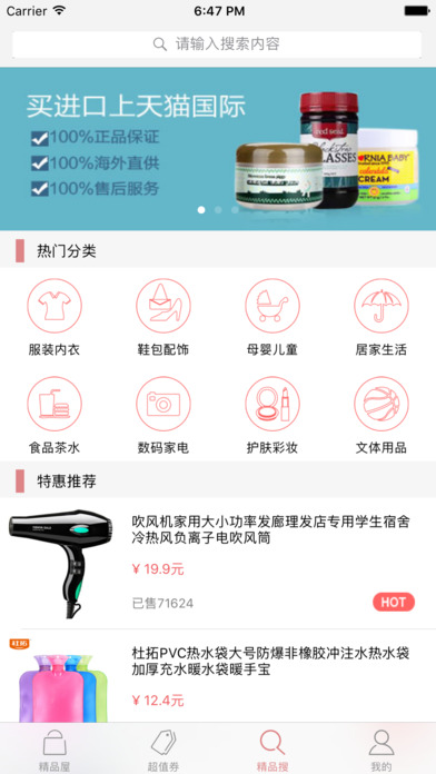 精品屋-优惠券购物平台 screenshot 3