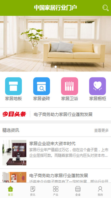 中国家居行业门户 screenshot 3