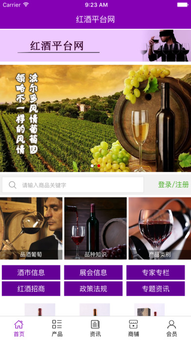 红酒平台网 screenshot 2