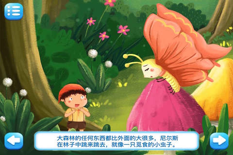 儿童文学经典作品 尼尔斯骑鹅旅行记 screenshot 3