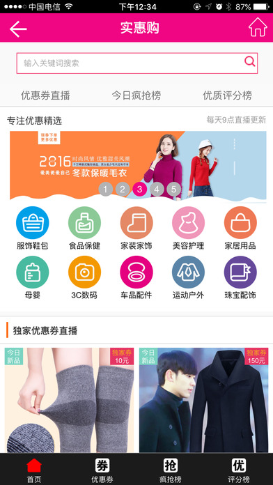 乐优惠 - 购物省钱返利APP screenshot 2