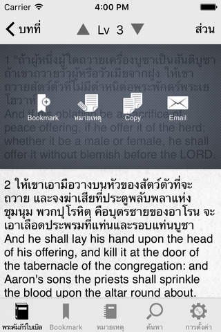 Thai KJV English Bible screenshot 3