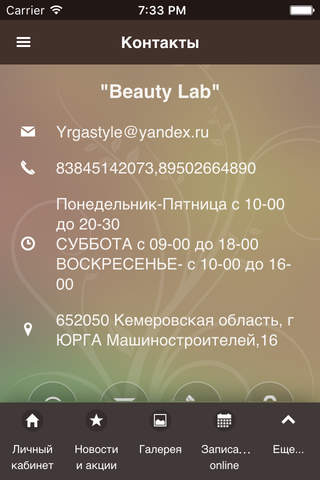Салон "Beauty Lab" screenshot 3