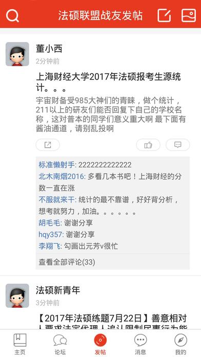 法硕联盟论坛 screenshot 2