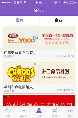 中国进口食品 screenshot 3