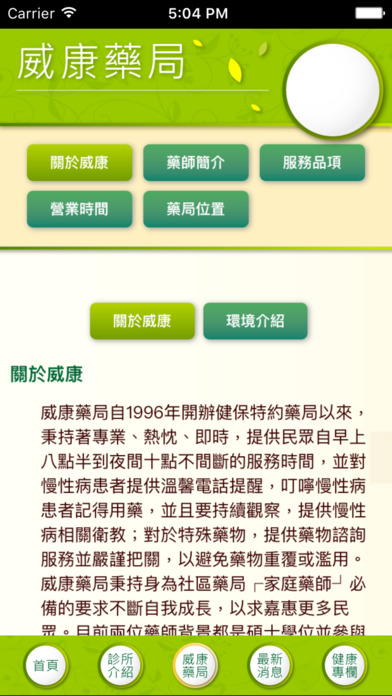 健華診所 screenshot 3