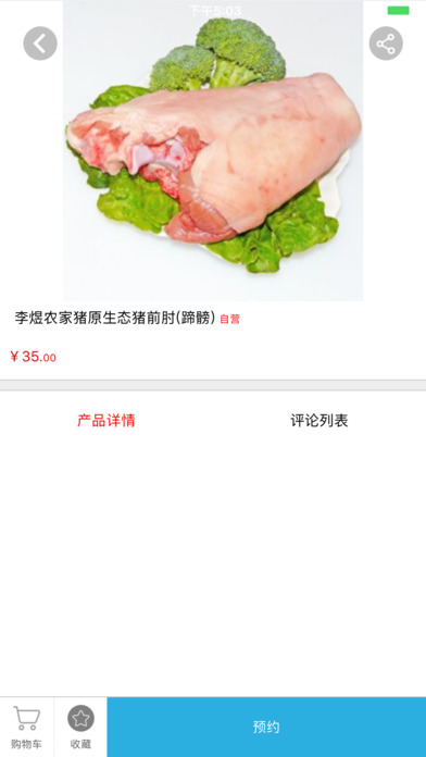 生猪交易 screenshot 4