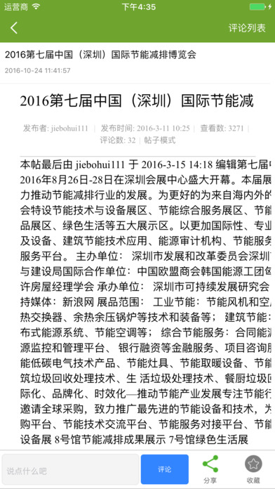 贵州环保网 screenshot 3