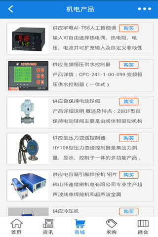 中国机电平台. screenshot 3
