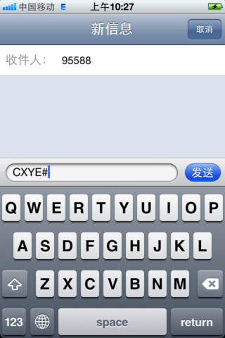 工行短信银行 screenshot 4