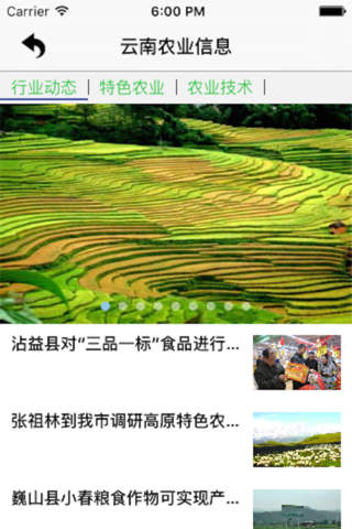 云南农业信息-客户端 screenshot 2