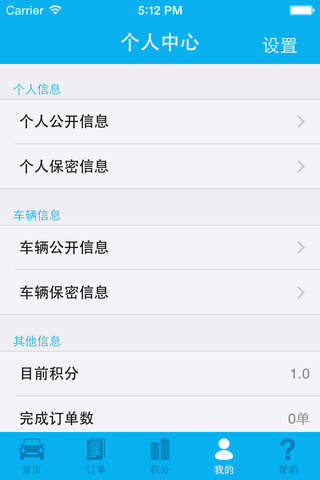 同程拼车 screenshot 4
