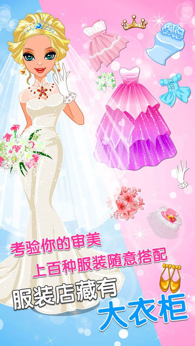 梦幻时尚新娘-婚礼芭比公主暖暖的换装物语 screenshot 2