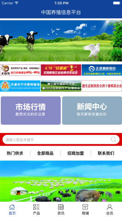 中国养殖信息平台 screenshot 2
