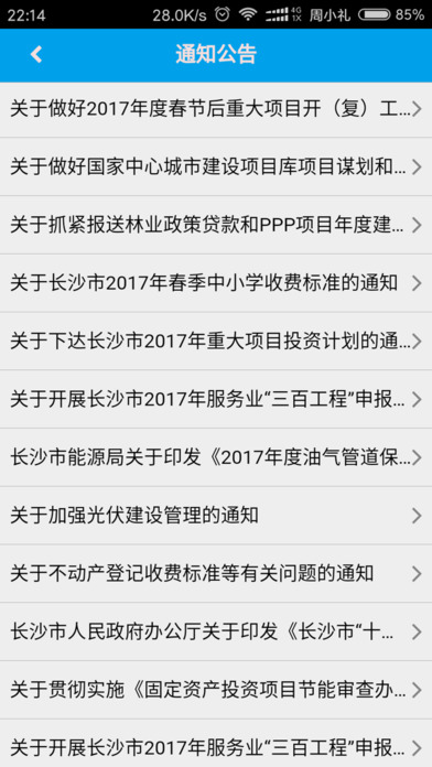 湖南政务公开 screenshot 2