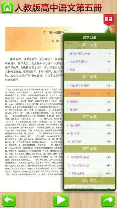 高中必修语文第五册 screenshot 3