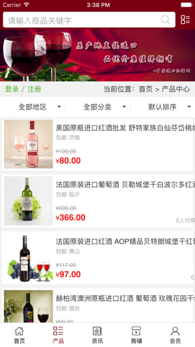 中国进口红酒网. screenshot 3