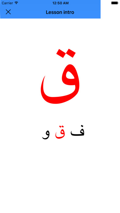 Arabic alphabet in two hours - WeArabic screenshot 2