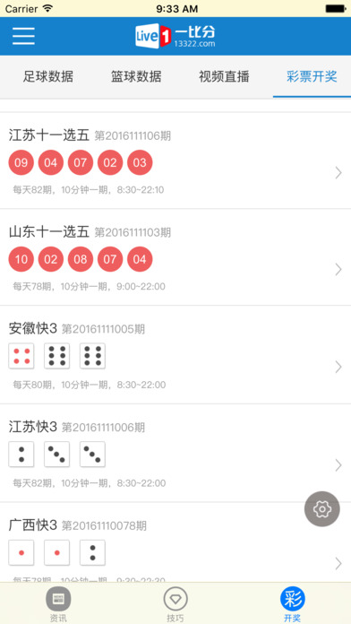 天天彩票 – 快乐十分、11选5开奖结果查询 screenshot 3
