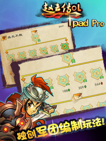 赵云传OL-Pro screenshot 2
