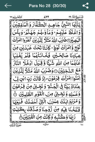Para No 28 (Al-Quran) screenshot 3
