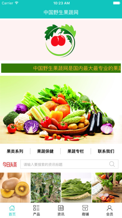 中国野生果蔬网 screenshot 2