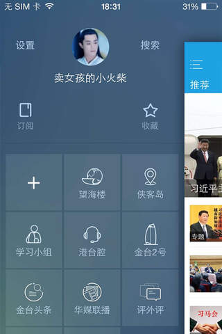 海客新闻-人民日报海外版官方客户端 screenshot 4
