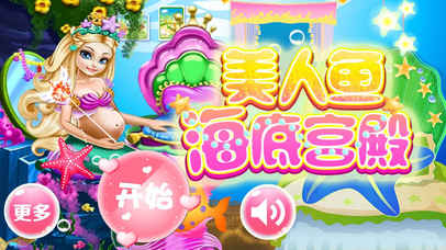 美人鱼梦幻宫殿：公主设计搭配城堡宝宝游戏 screenshot 2