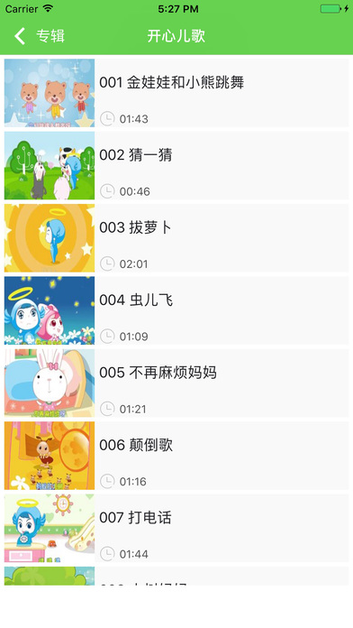 儿歌王国-宝宝最喜爱的动画片故事大全 screenshot 2